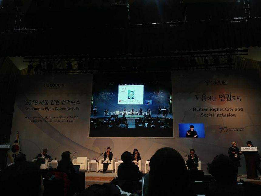 서울인권컨퍼런스.jpg