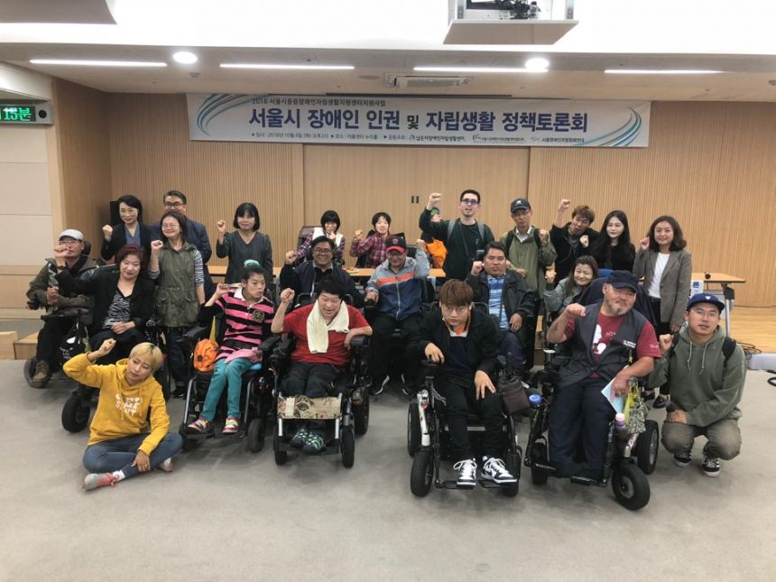 10월 서울시 장애인 인권 및 자립생활 정책 토론회 단체 사진.jpg