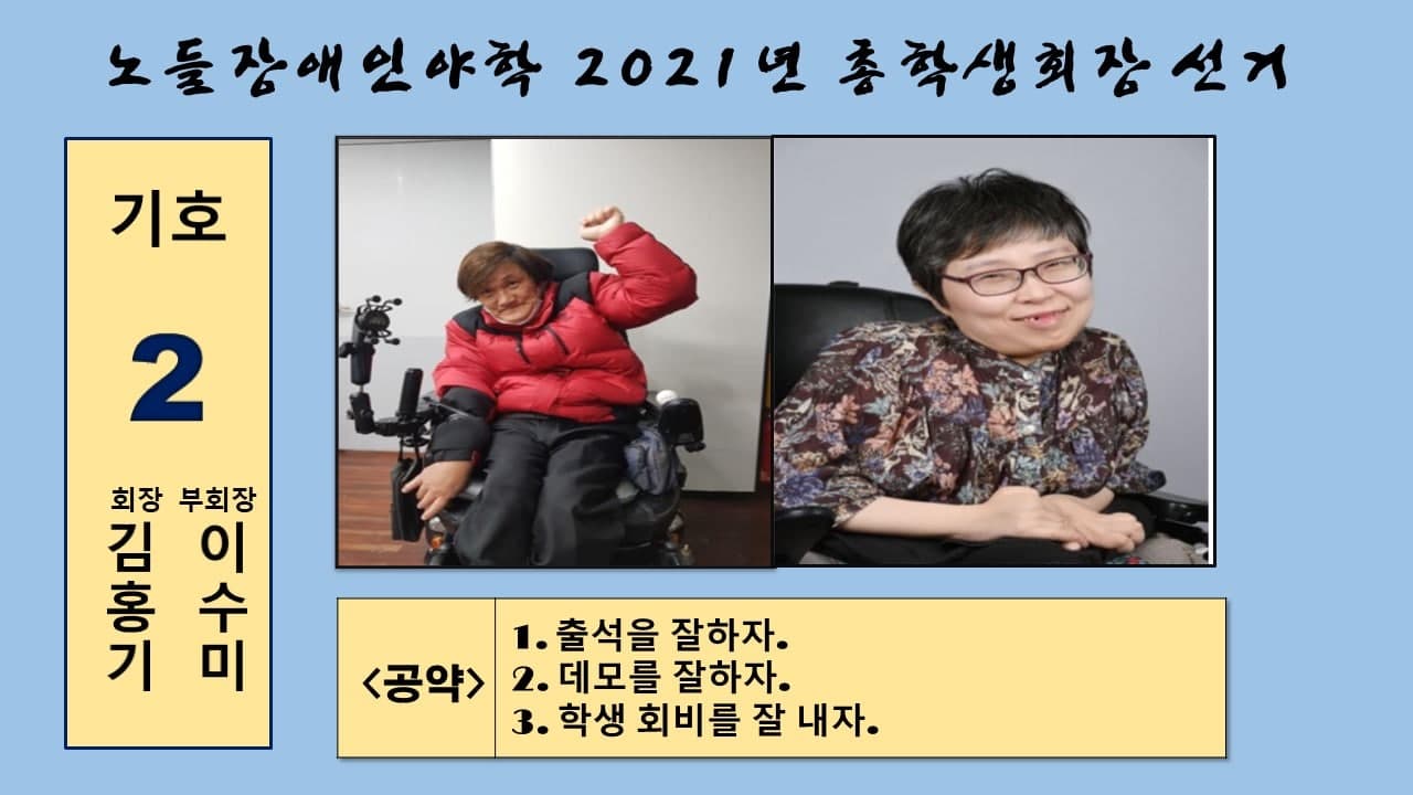 총학생회장선거-2김홍기이수미.jpg