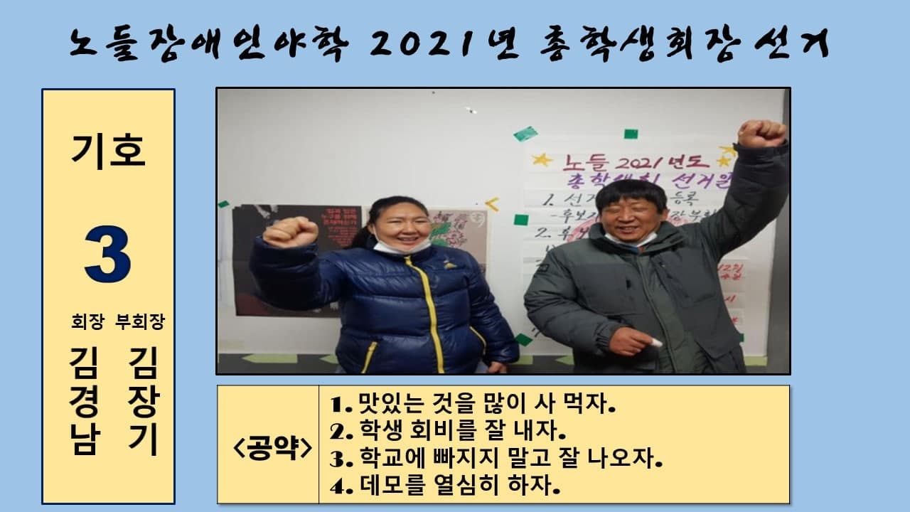 총학생회회장단선거-3김경남김장기.jpg