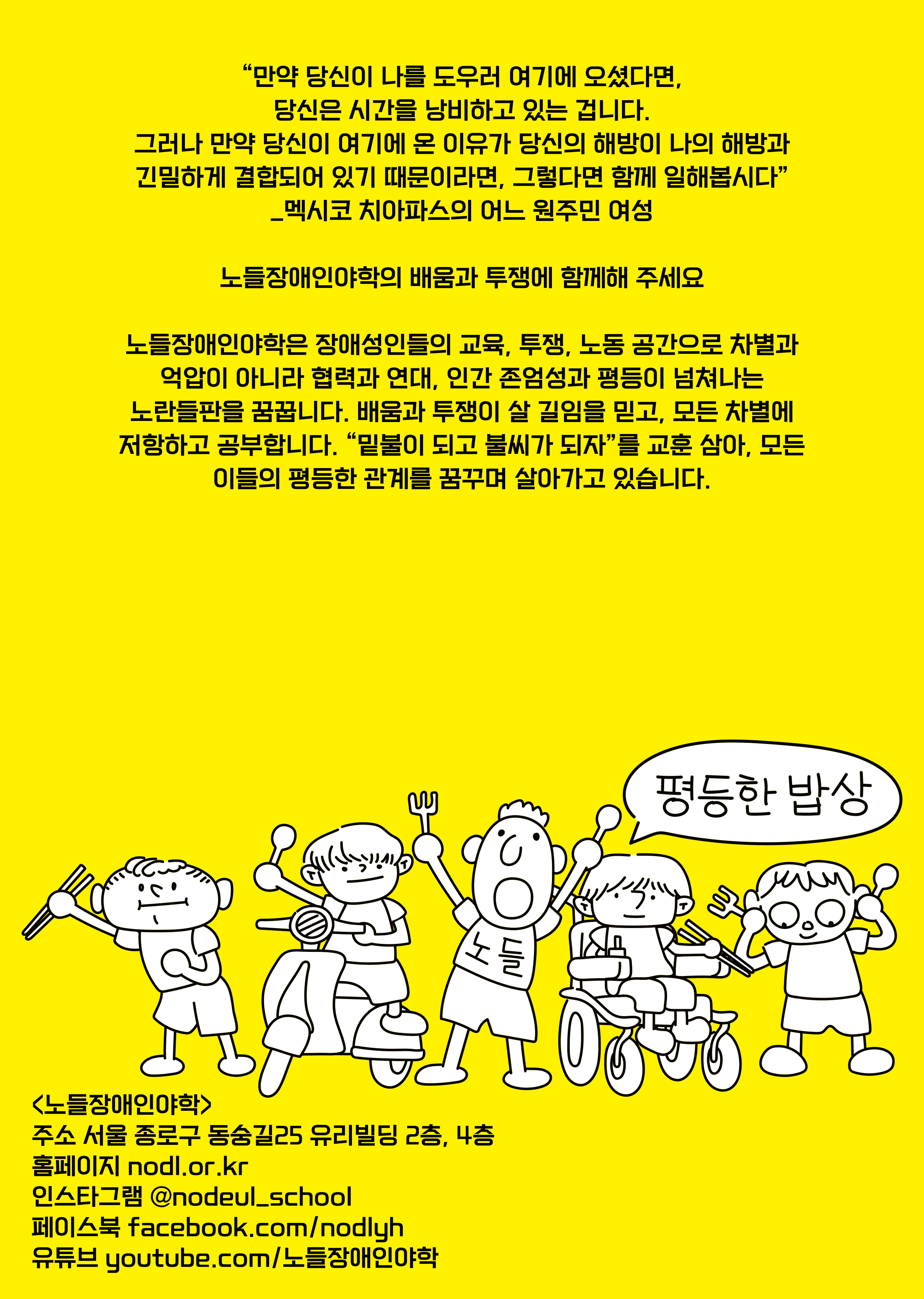 2023_평등한밥상_홍보지_노랑_뒷면.png