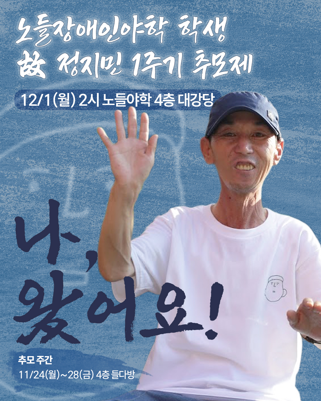 정지민1주기 추모제_웹자보.jpg