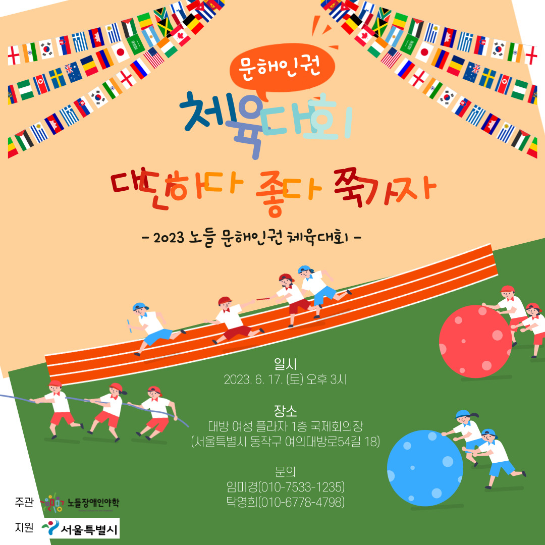 2023-노들-체육대회-001.jpg