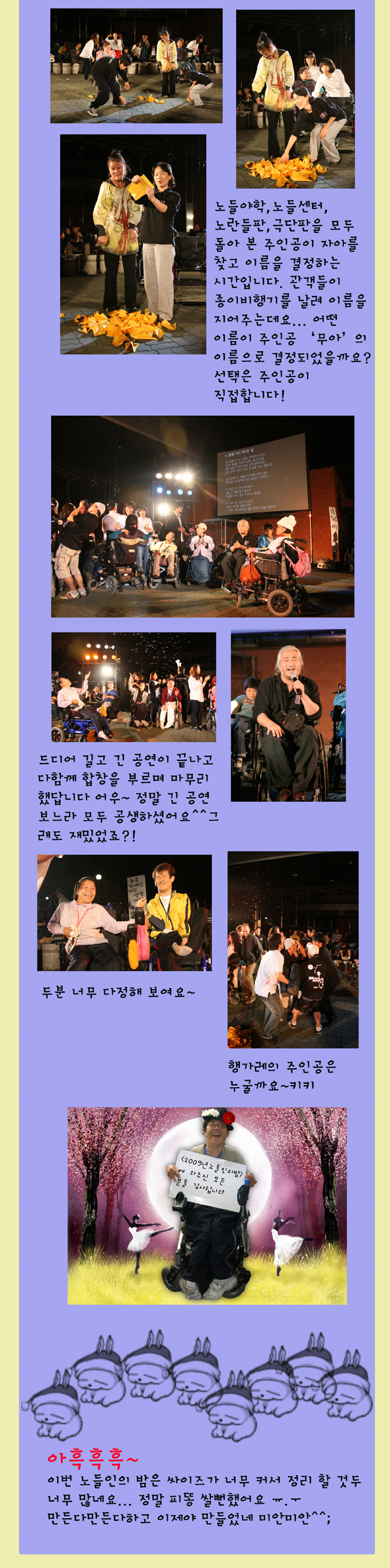 뒤늦은 노들인의 밤 일지_밍구 작