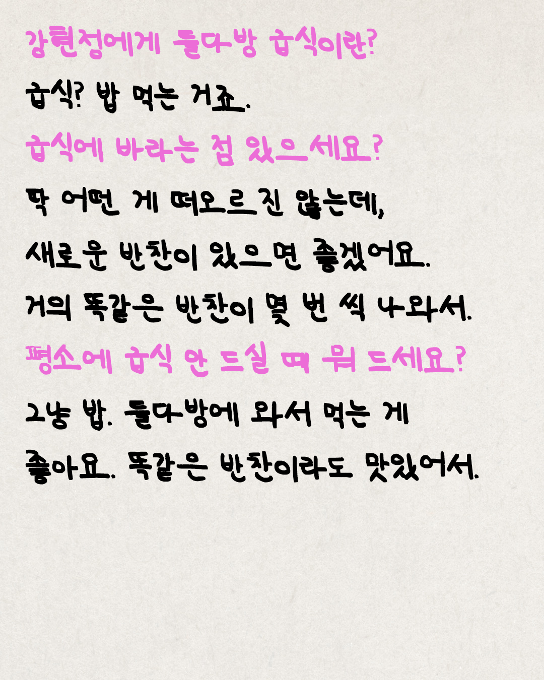 [평등한 밥상 카드뉴스] 강현정에게 평등한 밥상이란?