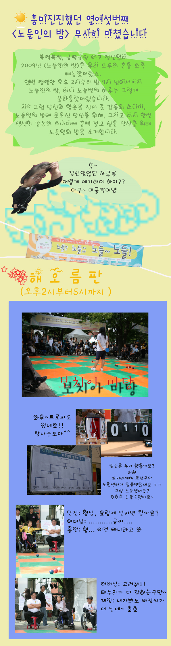 뒤늦은 노들인의 밤 일지_밍구 작