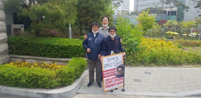 장애인평생교육시설 운영비 지원 마련을 위한 교육감 면담 요구 1인 시위!