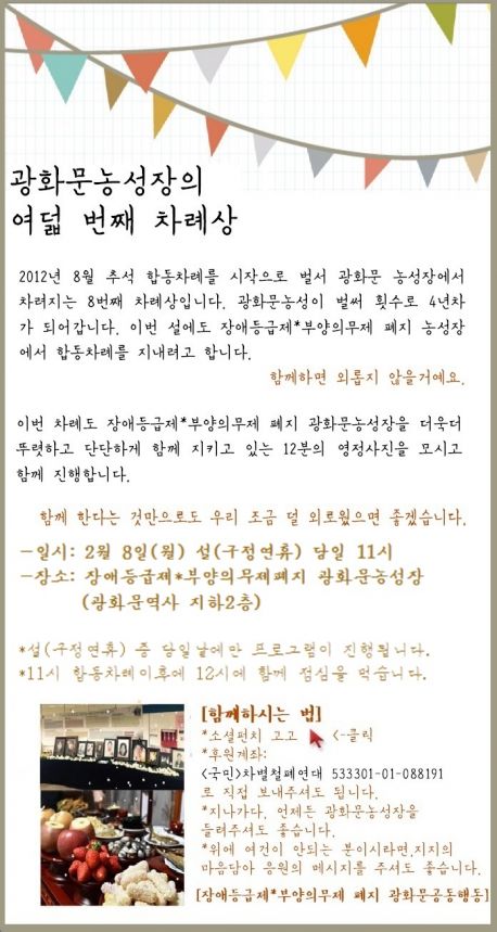 2016_농성장차례상.jpg