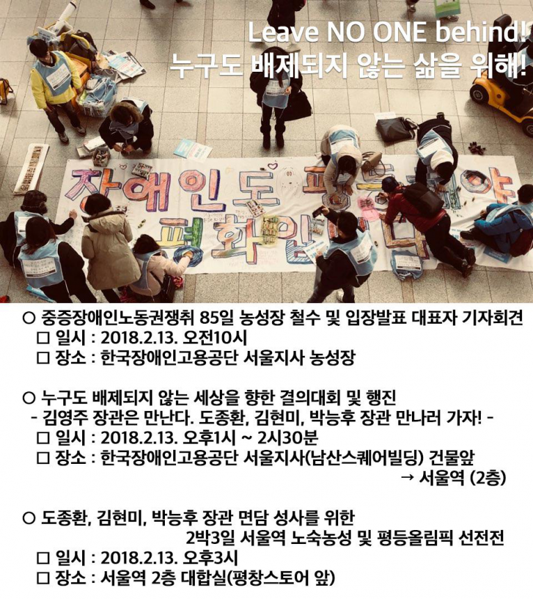 누구도 배제되지 않는(Leave no one behind!) 세상을 향한 2박3일 서울역 노숙농성 사진기록