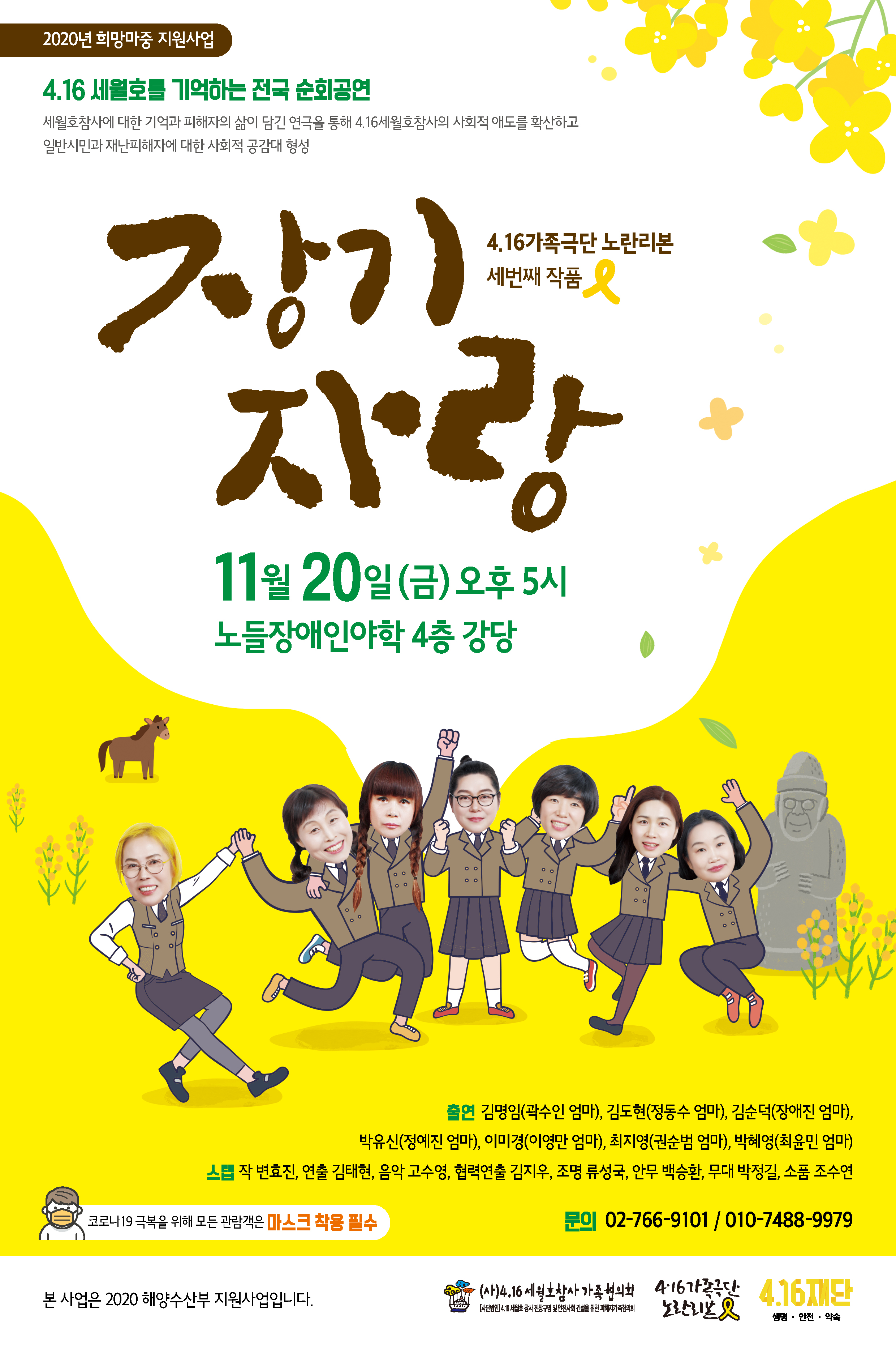 201120 장기자랑 웹자보_노들.jpg