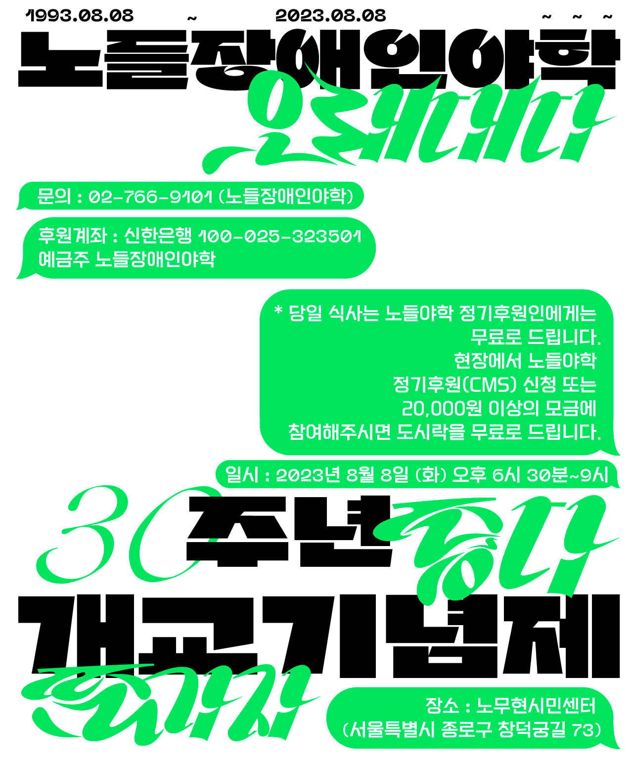 개교기념제_웹자보_1.png