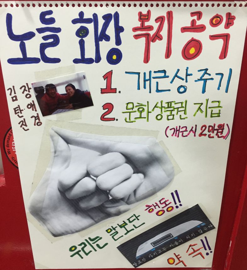 2016년도 노들장애인야학 총학생회장선거!