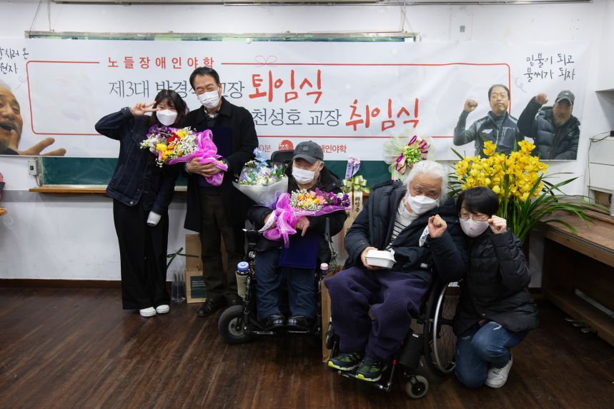 노들야학 교장 이취임식 현장_ 정택용 사진