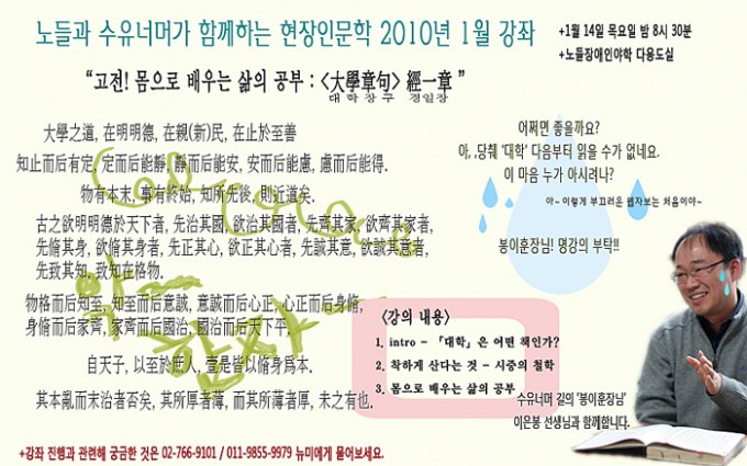 1월 현장인문학 - 고전! 몸으로 배우는 삶의 공부