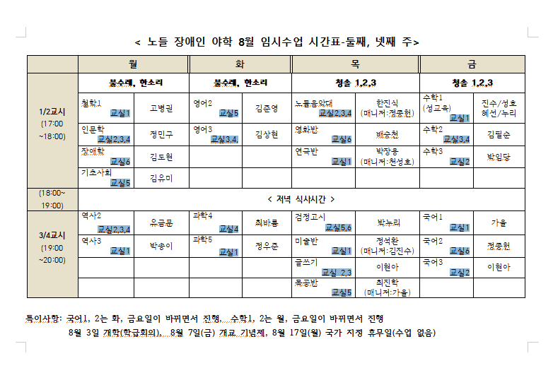 8월 임시수업시간표-2.200801.png