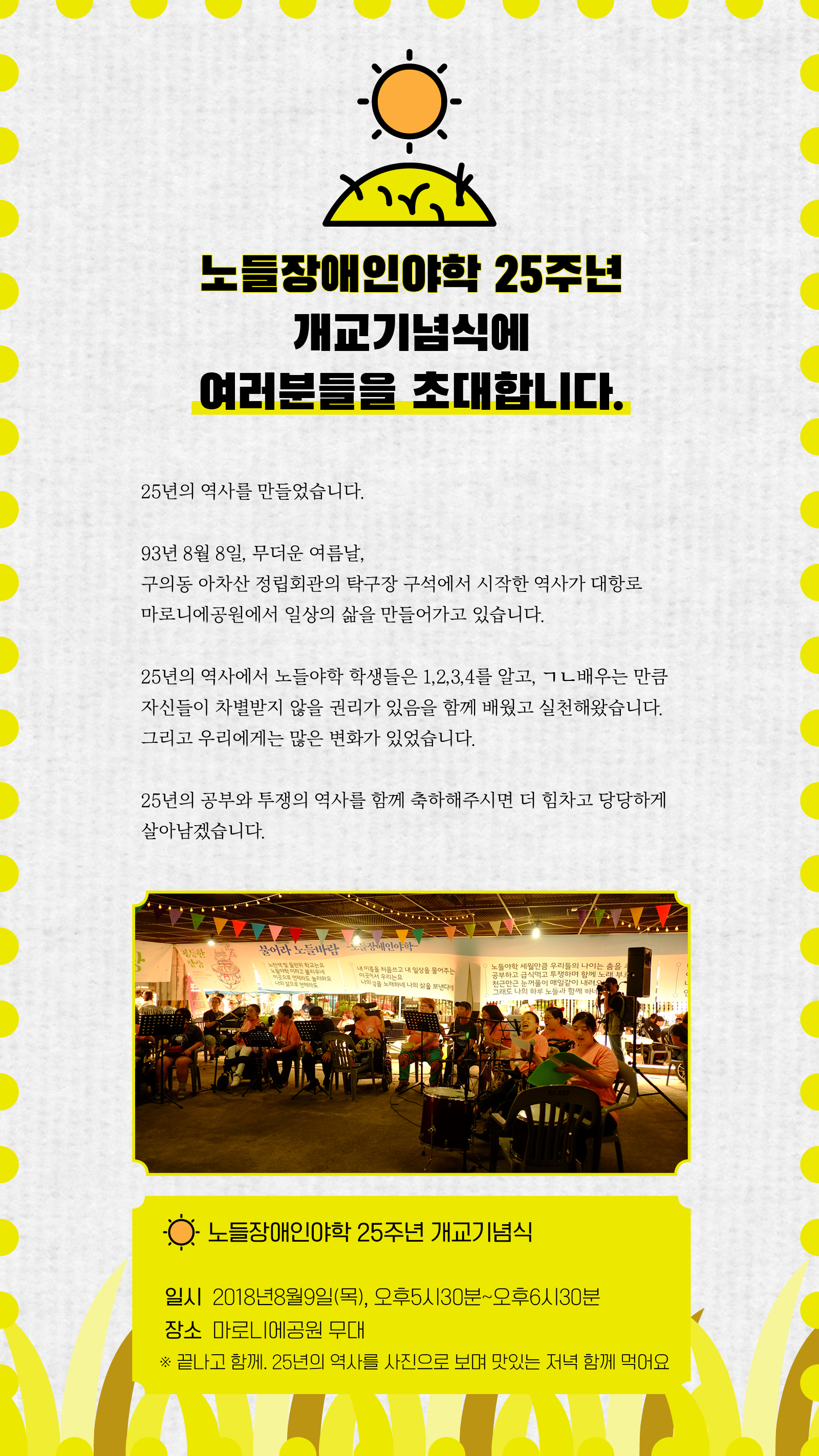 노들25주년웹자보2.jpg
