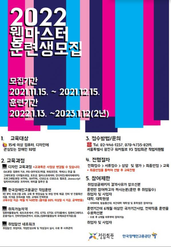 2022년 직업능력개발훈련 웹마스터 훈련생 모집 포스터.JPG