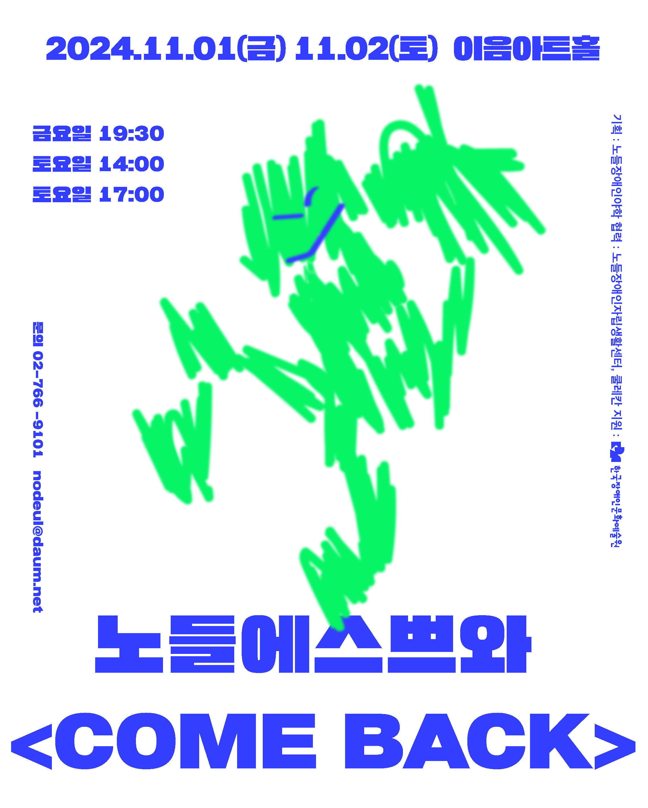 COME BACK 공연 보러 오세요