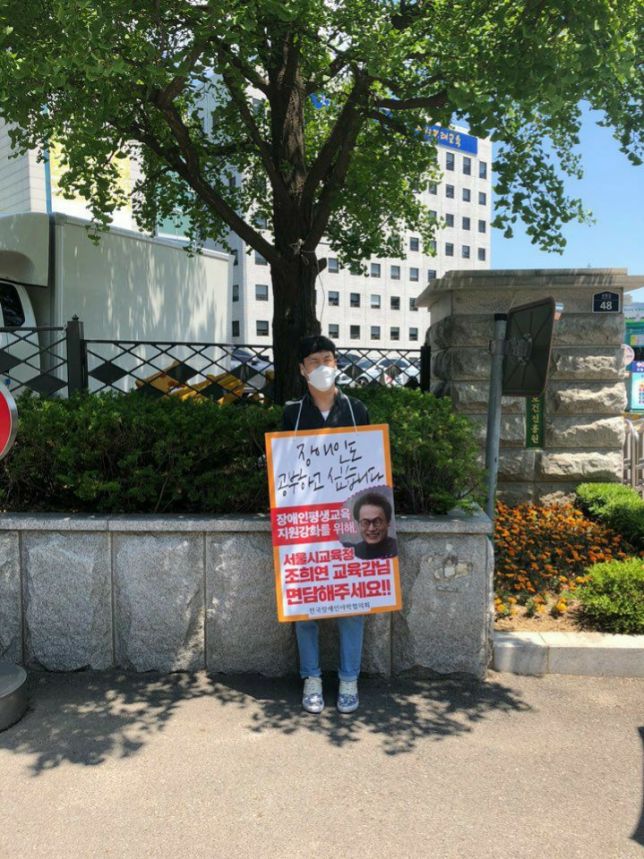 장애인평생교육시설 운영비 지원 마련을 위한 교육감 면담 요구 1인 시위!