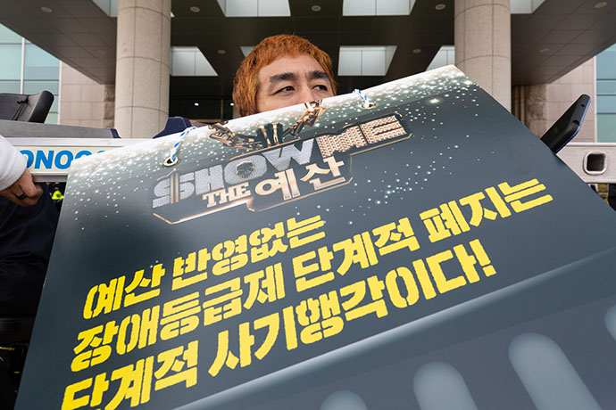 국회의원회관 앞에서 외차다. "예산반영없는 장애등급제 단계적 폐지는 '단계적 사기행각'이다! "(2018.11.5.)