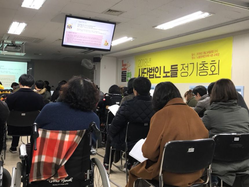 노들장애인야학 총회를 했답니다.