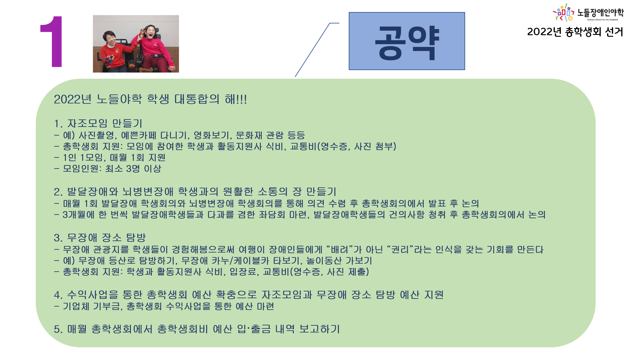 기호1 공약.png
