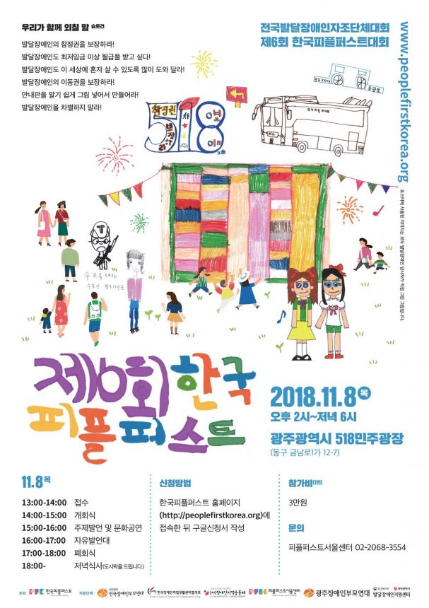 제6회 전국발달장애인자조대회_피플퍼스트-!!