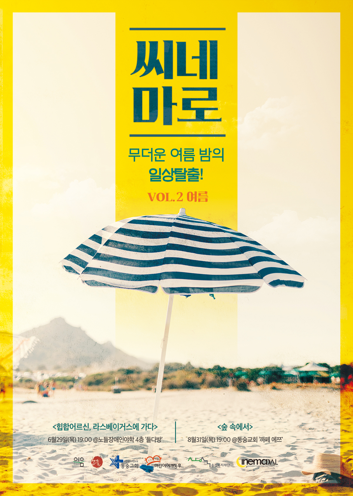 씨네마로2_홍보물_앞면_배포용.jpg