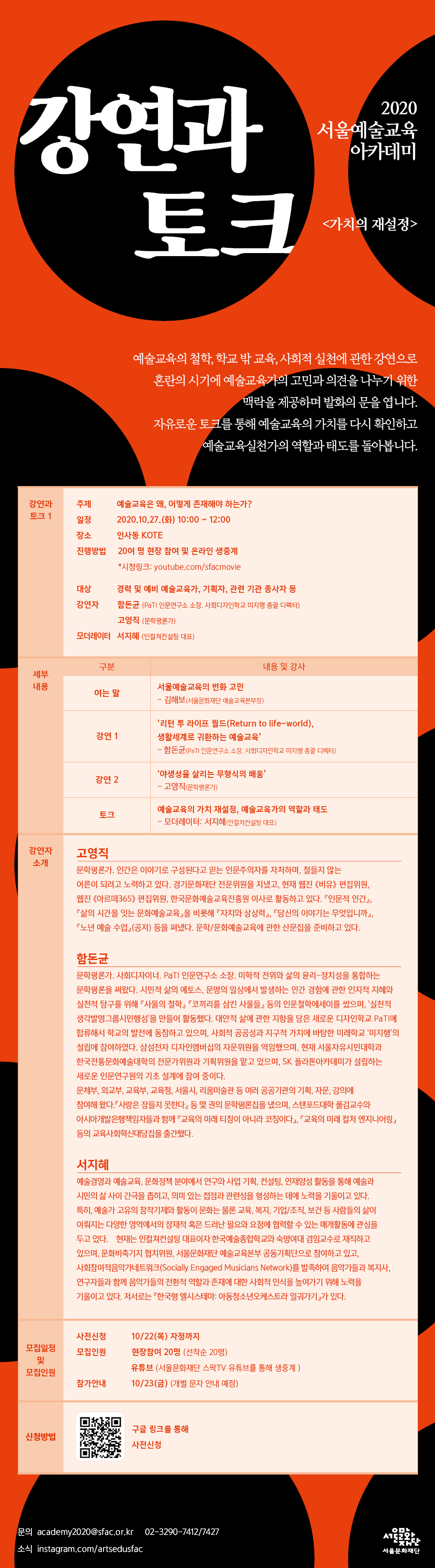 웹플라이어-강연과토크_가치의재설정.png