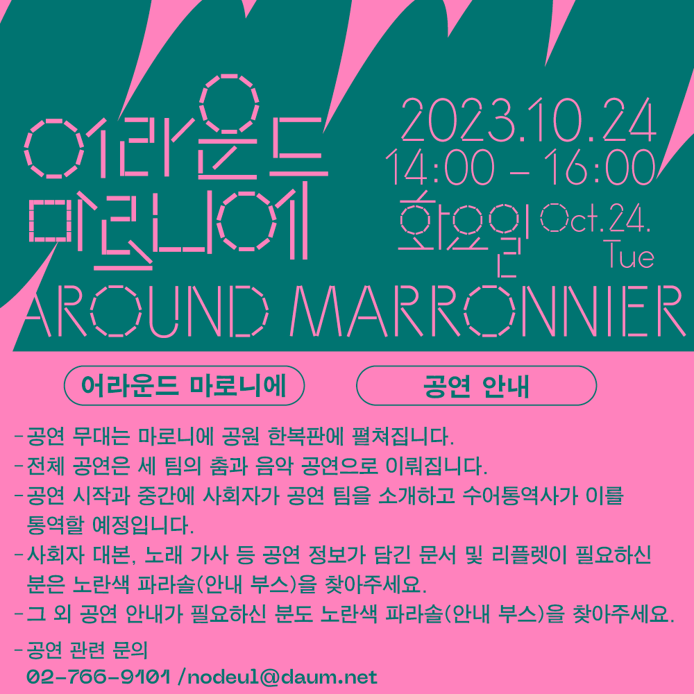 어라운드마로니에_1024_1.png