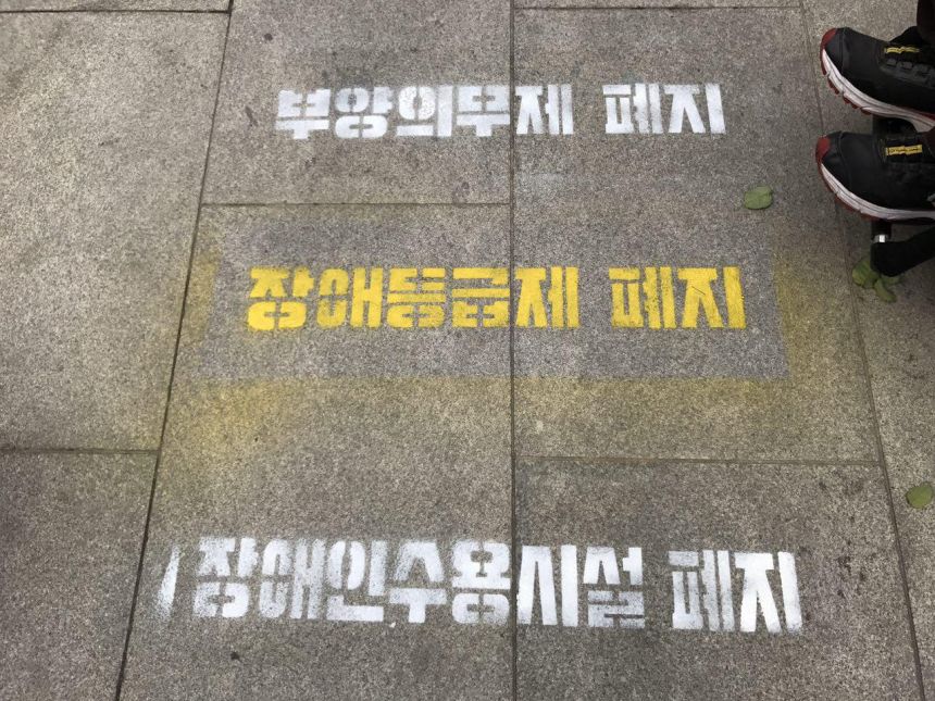 첫번째 '인권과 평등'을 향한 장애인들의 존엄한 행진 (Disability Pride March)