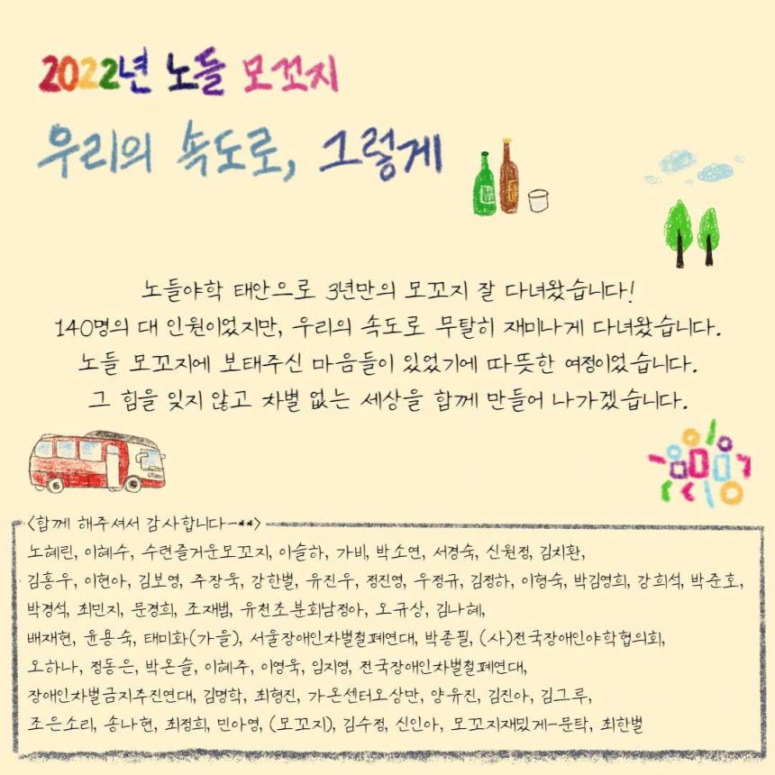 2022 노들 모꼬지 '우리의 속도로, 그렇게' 5 - 인권 체육대회(마지막)