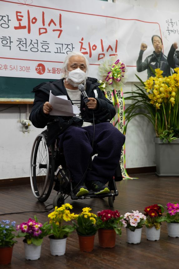 노들야학 교장 이취임식 현장_ 정택용 사진