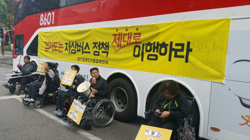 경기도 남경필 도지사는 저상버스 정책 제대로 이행하라!!