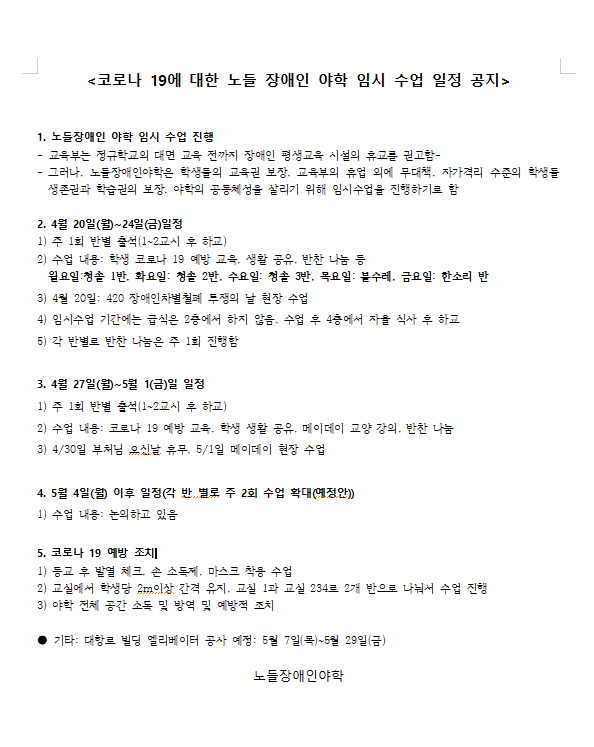 200416_임시수업일정 공지_200416.png