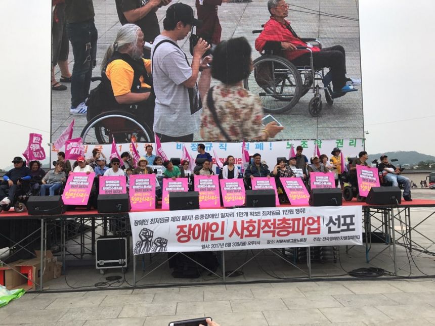 장애인 사회적 총파업하다.