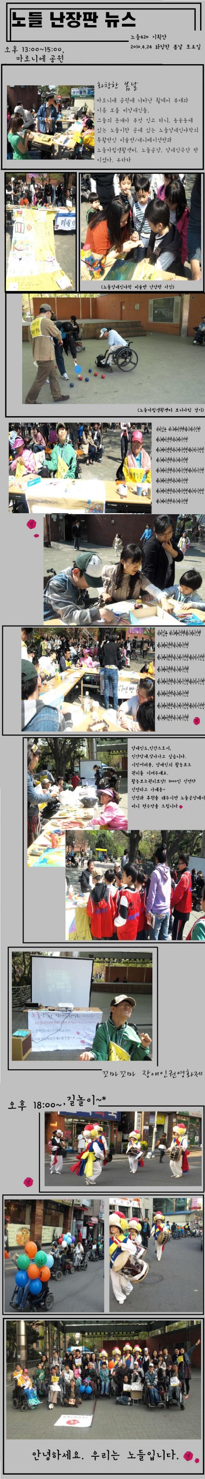 4월24일 노들난장판~*