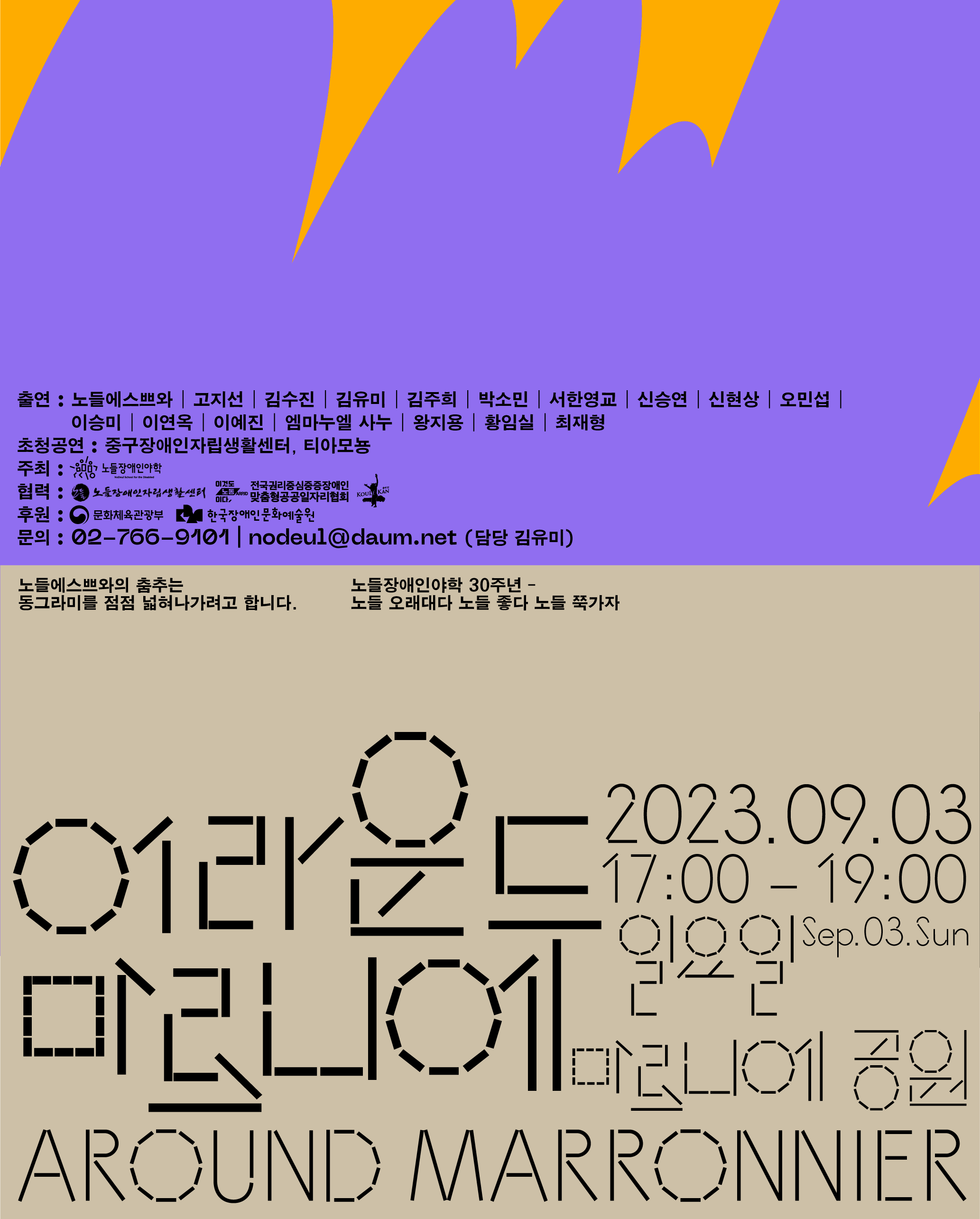 0903 어라운드 마로니에 - 중구센터, 노들에스쁘와, 티아모뇽