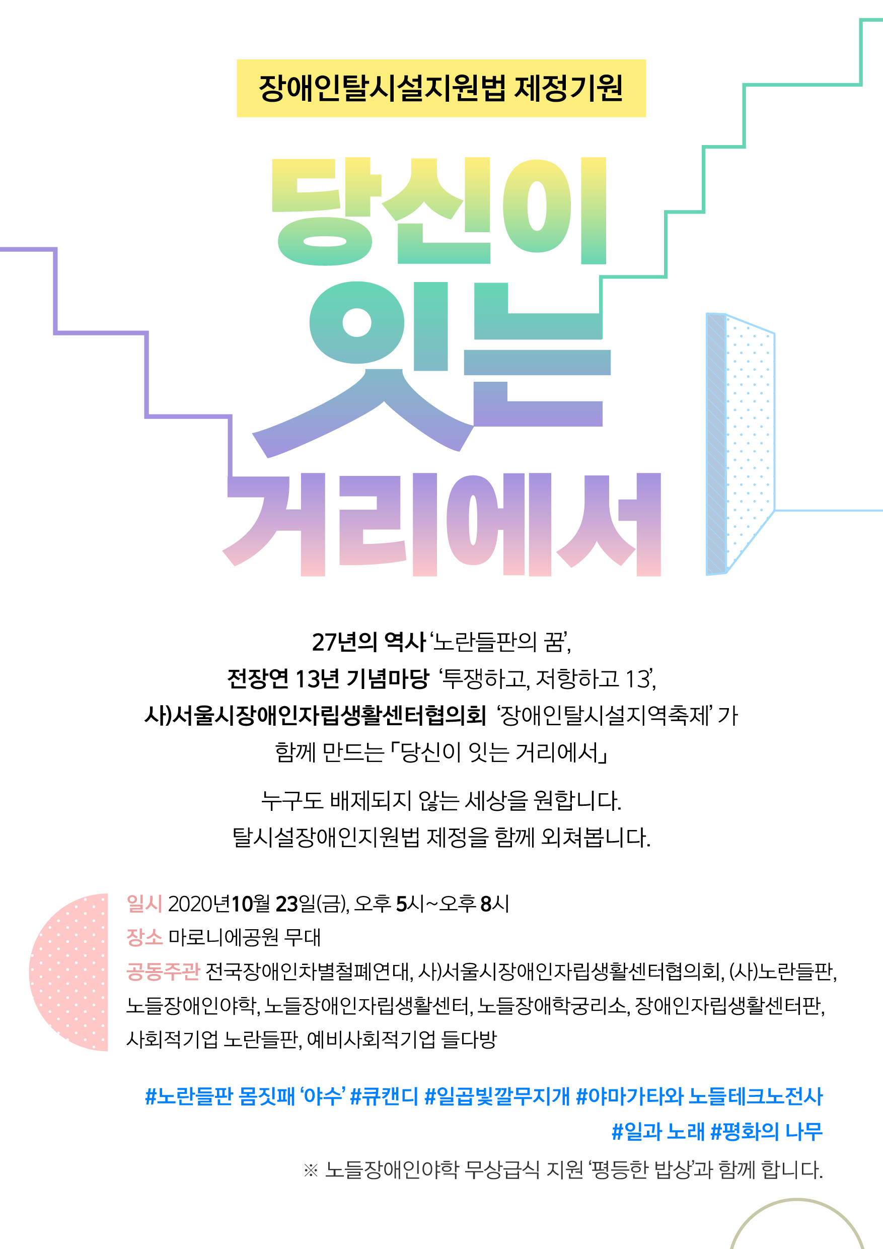 당신이 잇는 거리에서 포스터.jpg