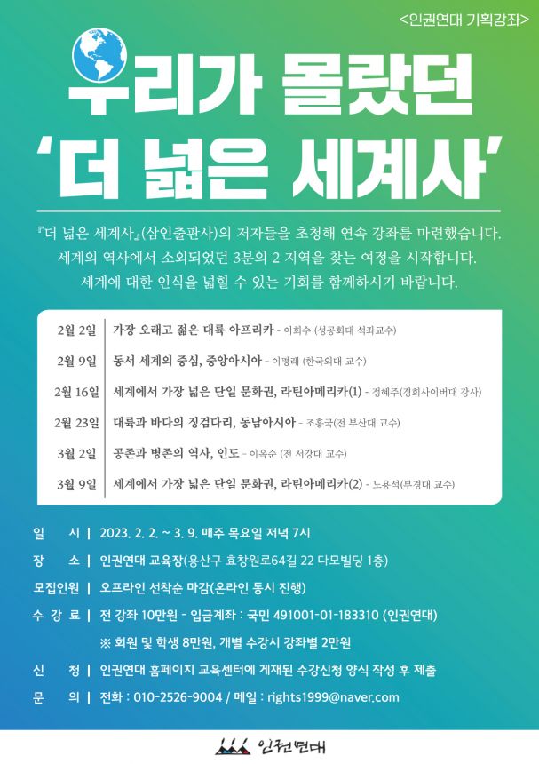 기획강좌더넓은세계사.jpg