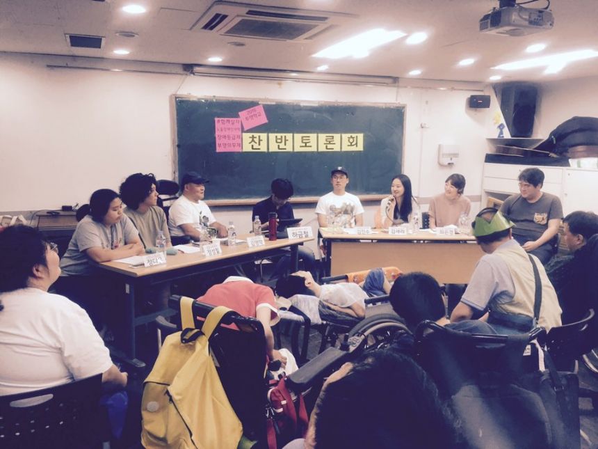 노들장애인야학 <2016 투쟁학교> 장애등급제 부양의무제 폐지 찬반토론회