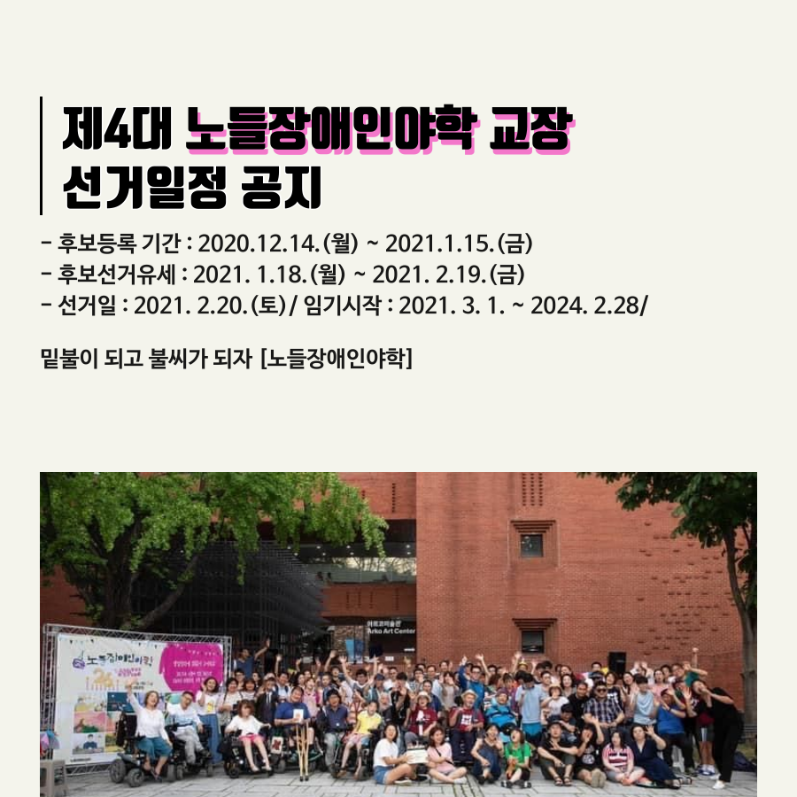 노들야학_교장선거일정공지_2020.12.png