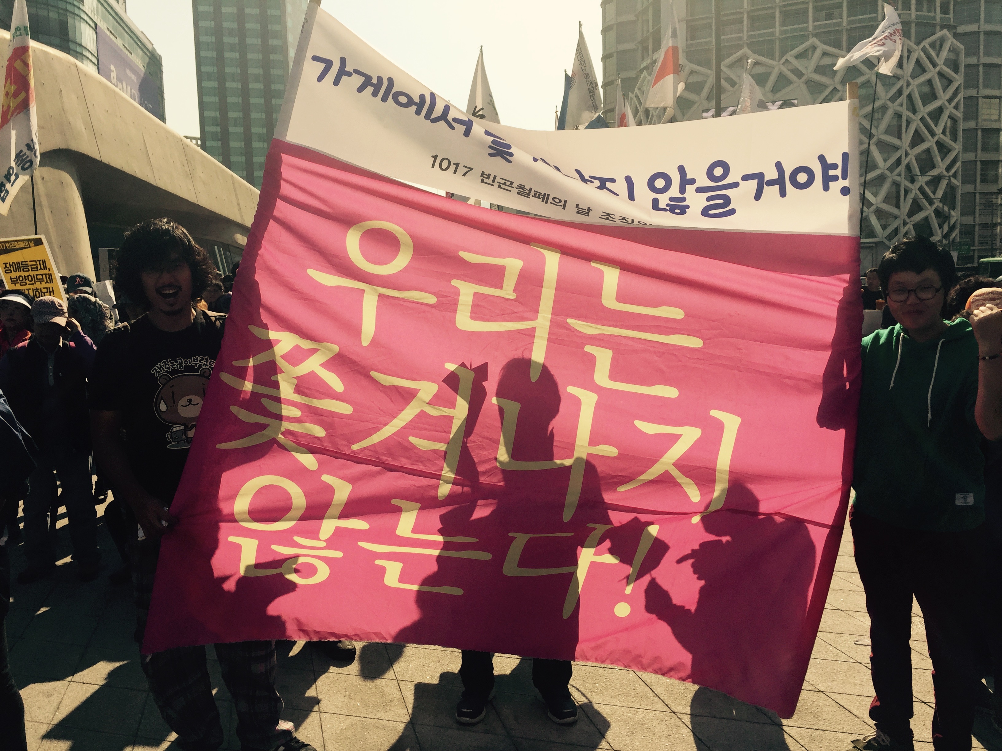 2015년 10월17일, 1017 빈곤철폐의 날입니다.