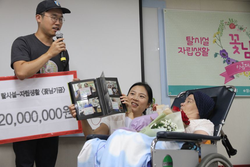 꽃님이 마련한 기금 전달식