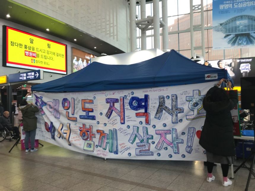 누구도 배제되지 않는(Leave no one behind!) 세상을 향한 2박3일 서울역 노숙농성 사진기록