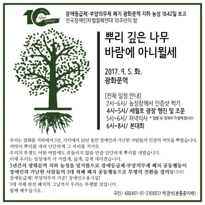 광화문 농성 1842. 뿌리깊은 나무 바람에 아니 뮐세
