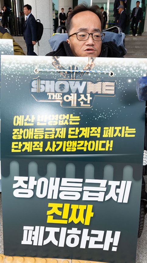 국회의원회관 앞에서 외차다. "예산반영없는 장애등급제 단계적 폐지는 '단계적 사기행각'이다! "(2018.11.5.)
