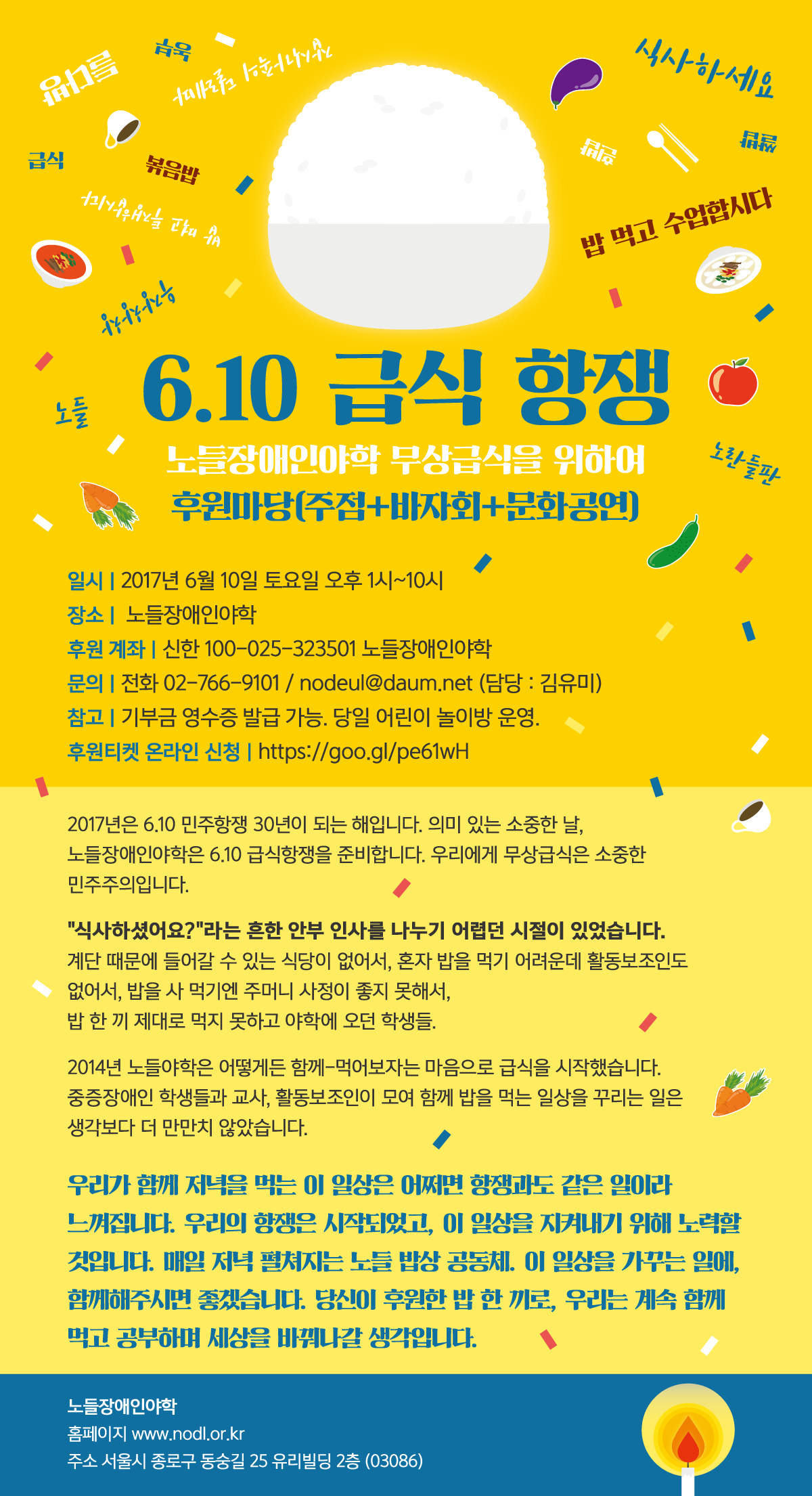 6.10급식항쟁web_fin.png