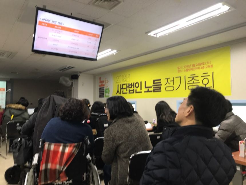 노들장애인야학 총회를 했답니다.