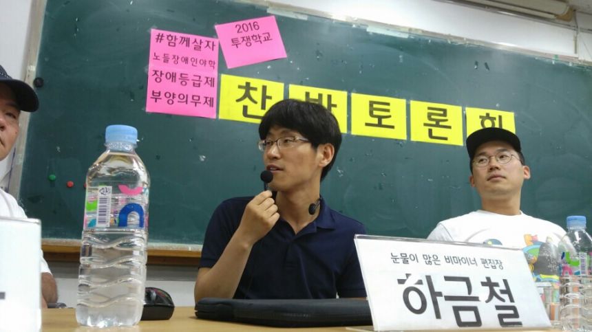 노들장애인야학 <2016 투쟁학교> 장애등급제 부양의무제 폐지 찬반토론회